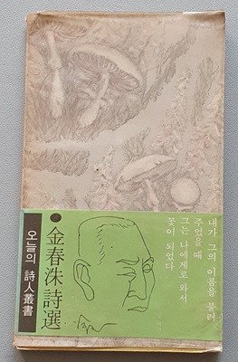 처용 (김춘수 시선/1975/2판)