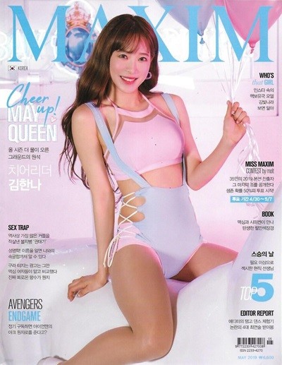 맥심 Maxim 2019년 5월호 No.192