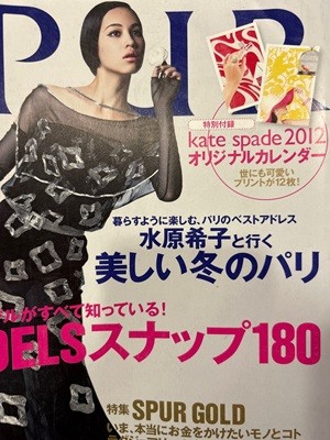 SPUR(シュプ-ル) 2012.01 (일본잡지)