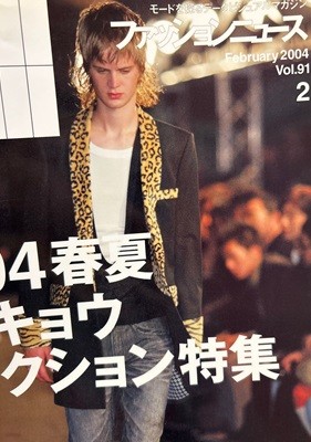 Fashion News 2004.02 (일본잡지)