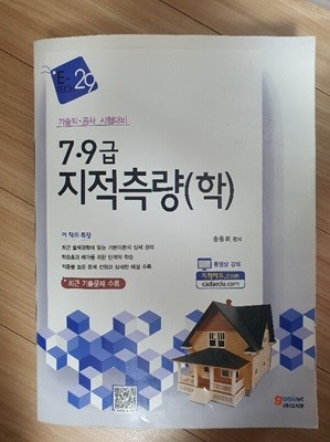 7?9급 지적측량(학)