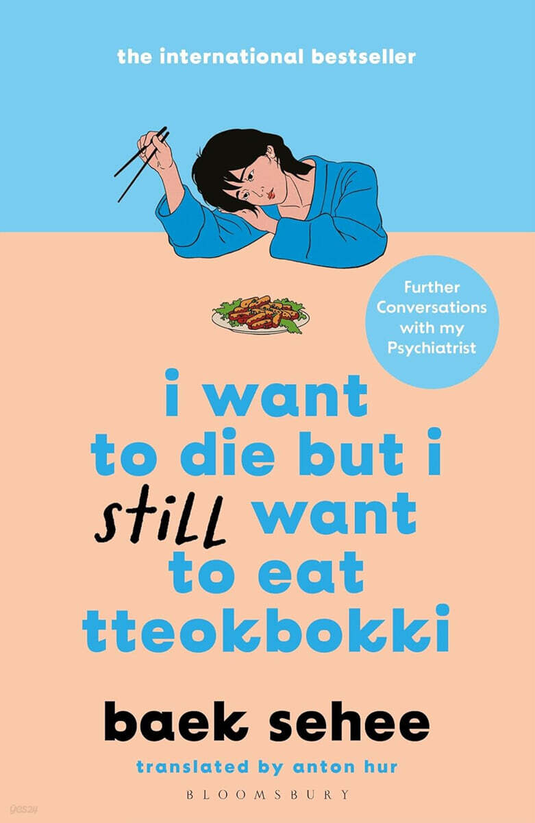 I Want to Die but I Still Want to Eat Tteokbokki