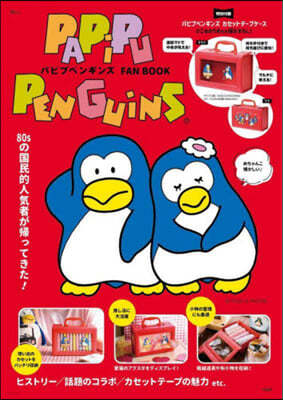 パピプペンギンズ FAN BOOK