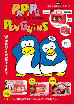 パピプペンギンズ FAN BOOK