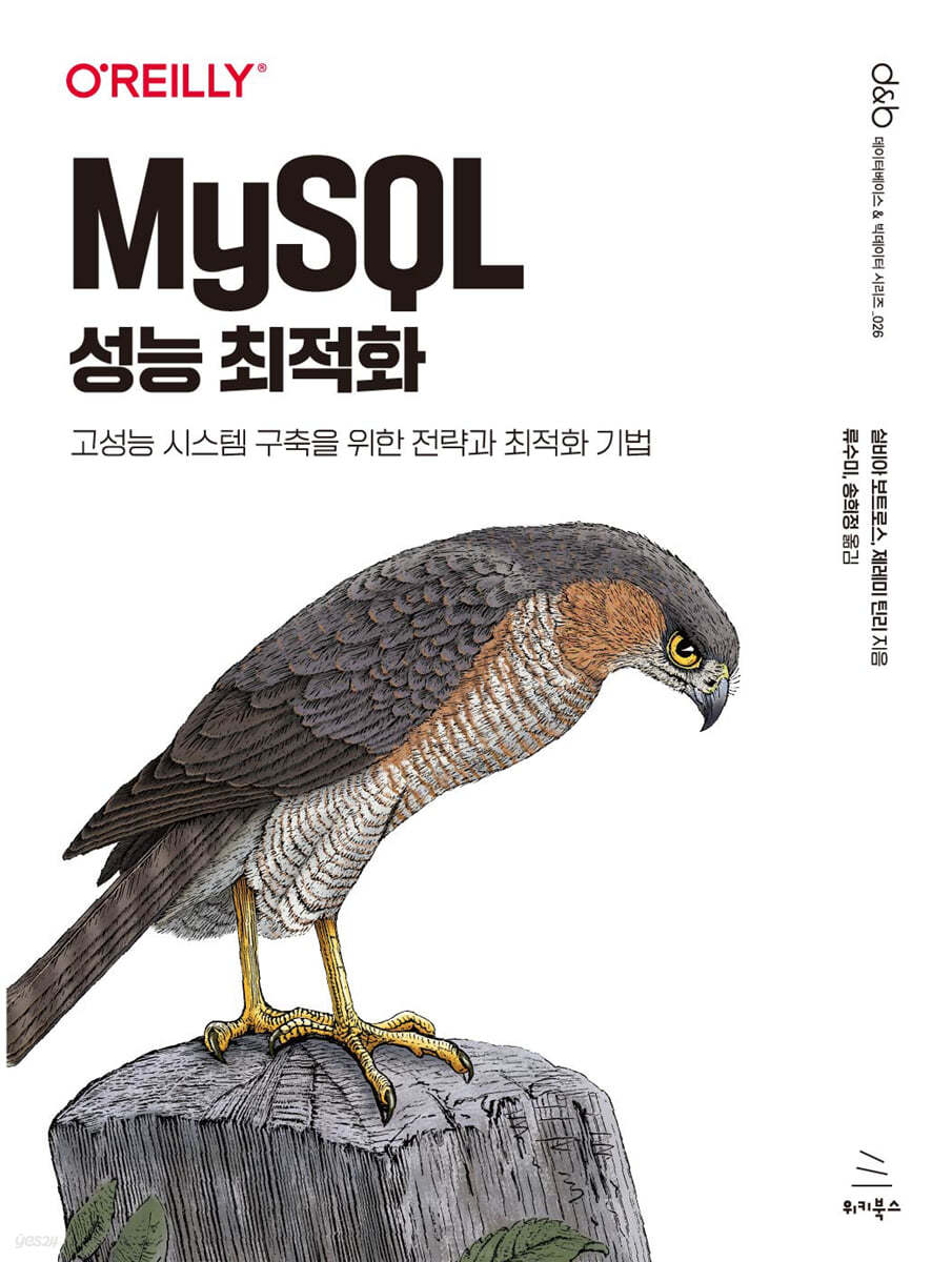 MySQL 성능 최적화