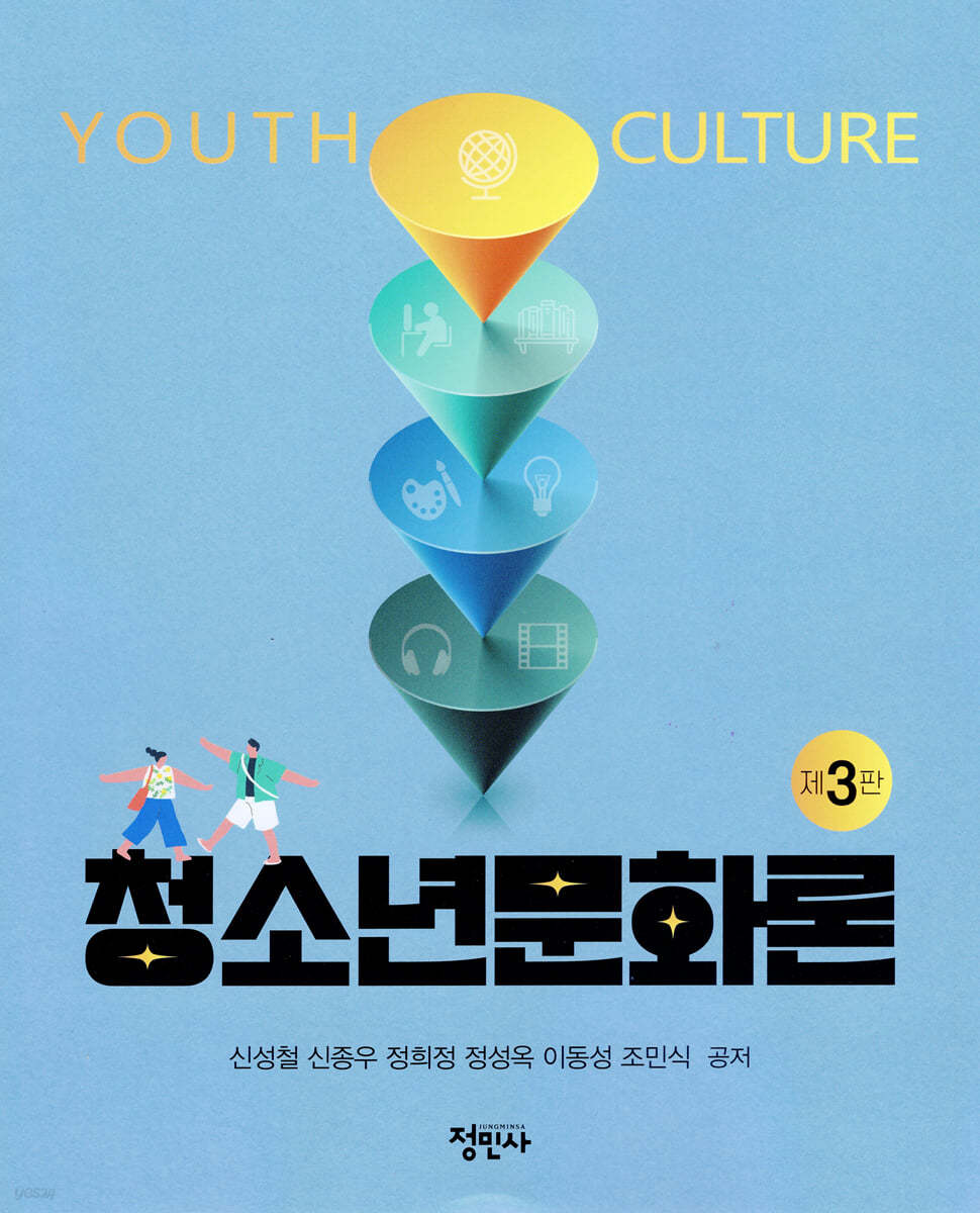 청소년문화론
