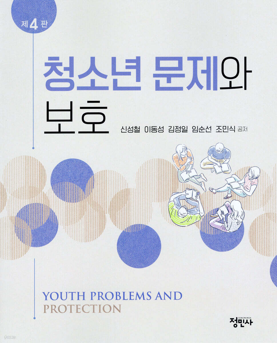 청소년 문제와 보호