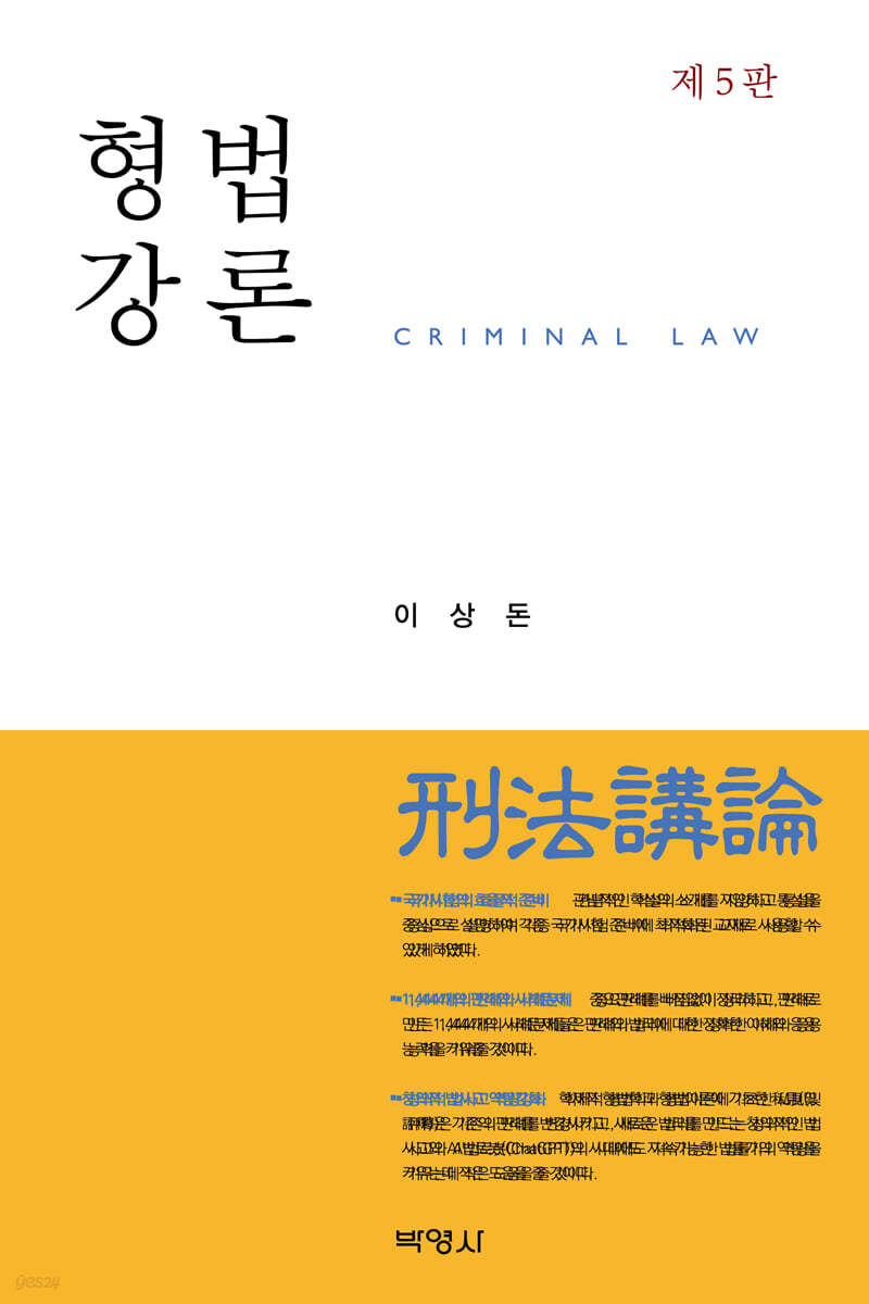 형법강론
