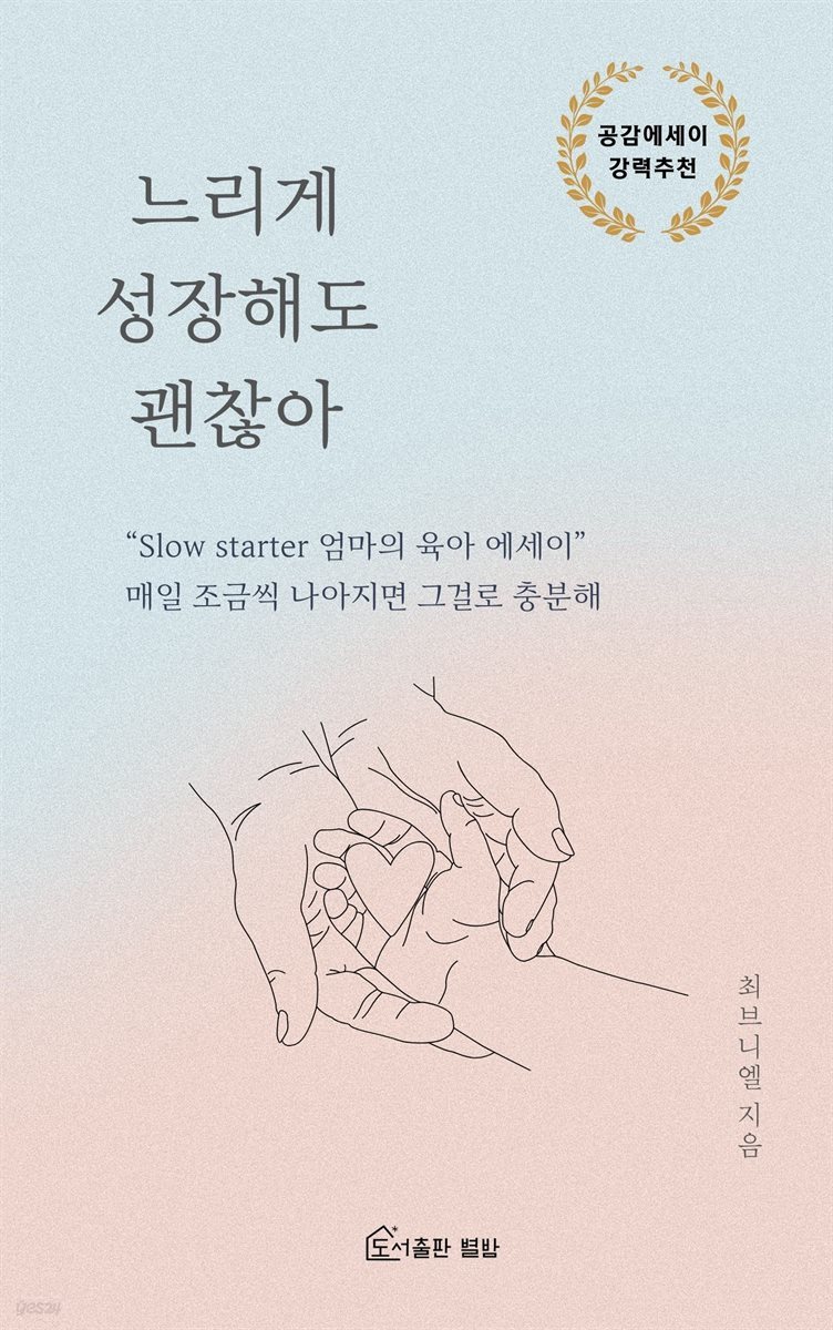 느리게 성장해도 괜찮아