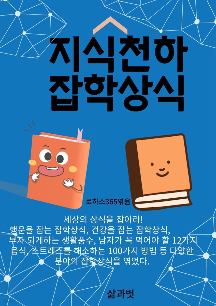 지식천하 잡학상식