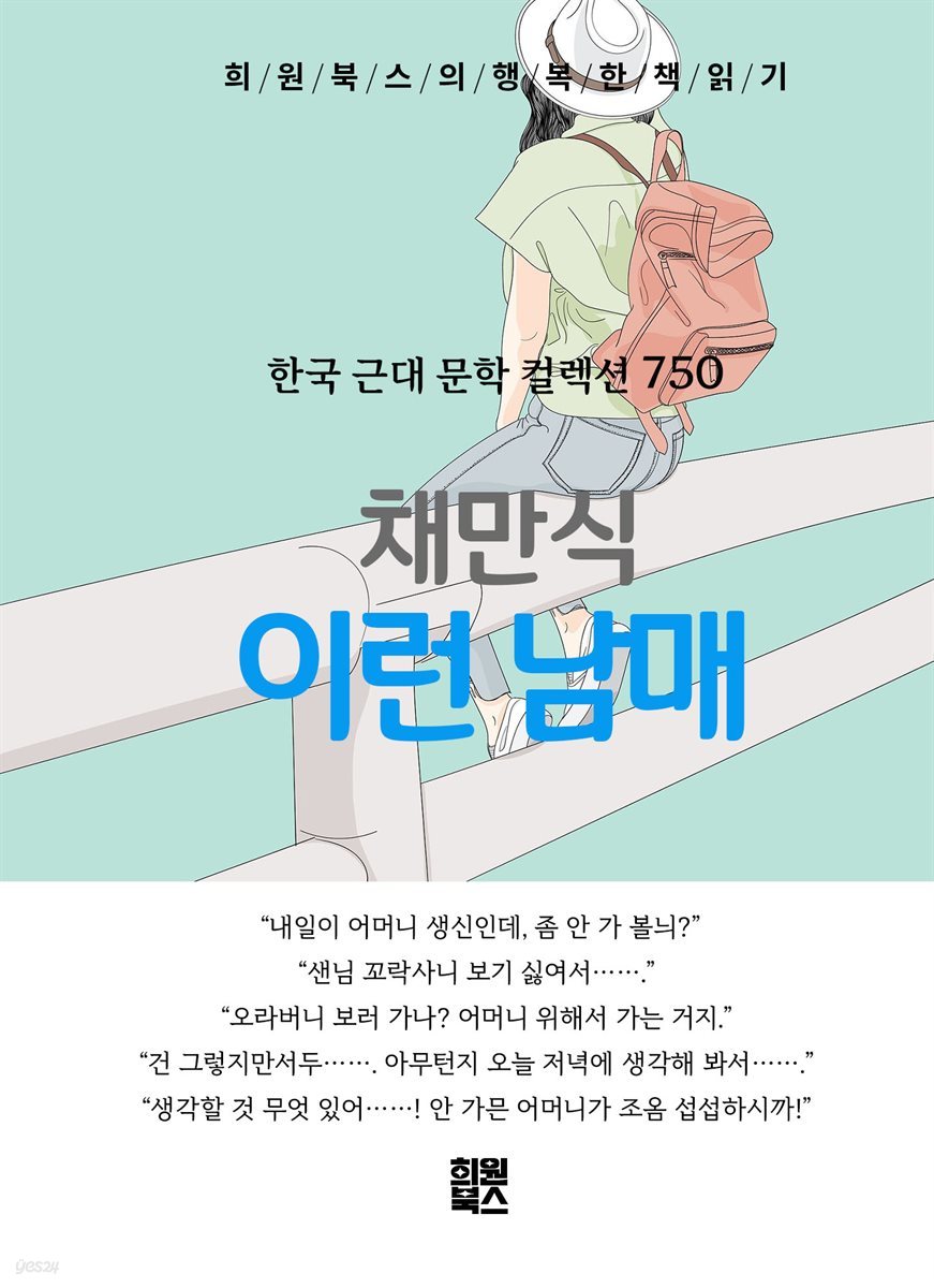 채만식 - 이런 남매