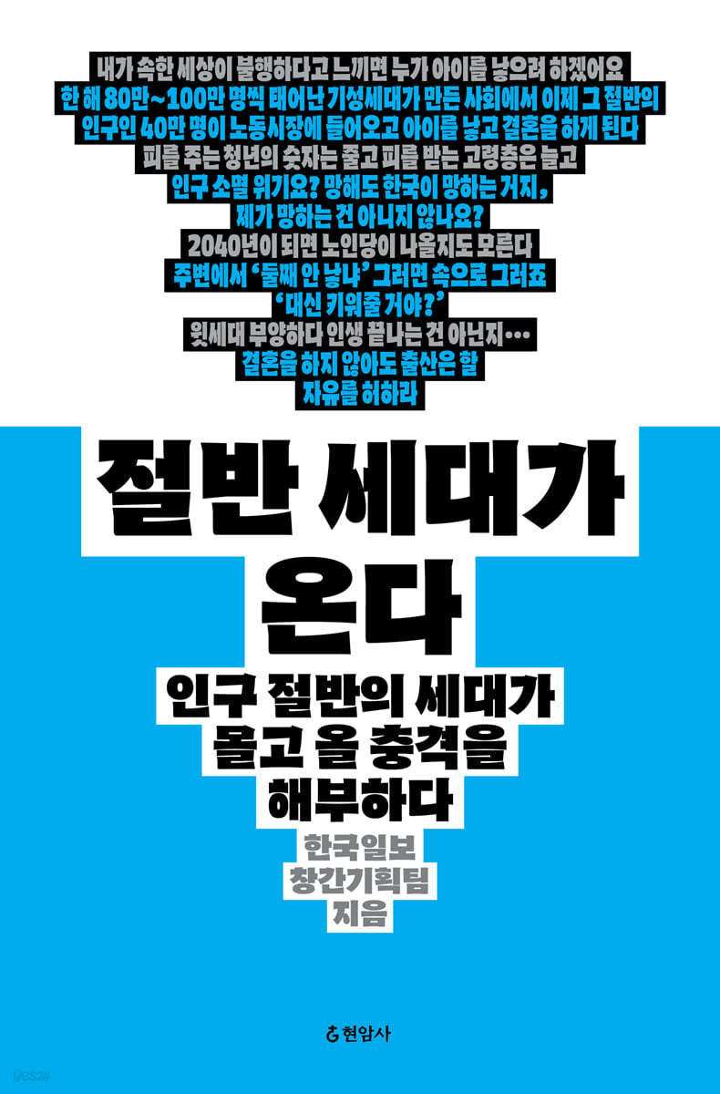 절반 세대가 온다 (큰글자도서)