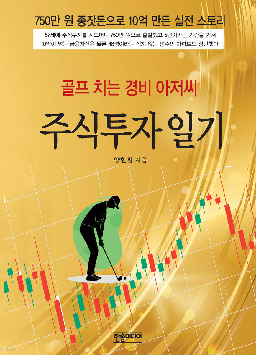 주식투자 일기