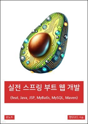   Ʈ   (feat. Java, JSP, MyBatis, MySQL, Maven)