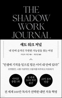 섀도 워크 저널