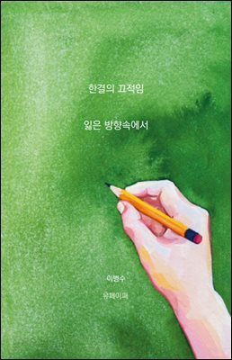 한결의 끄적임