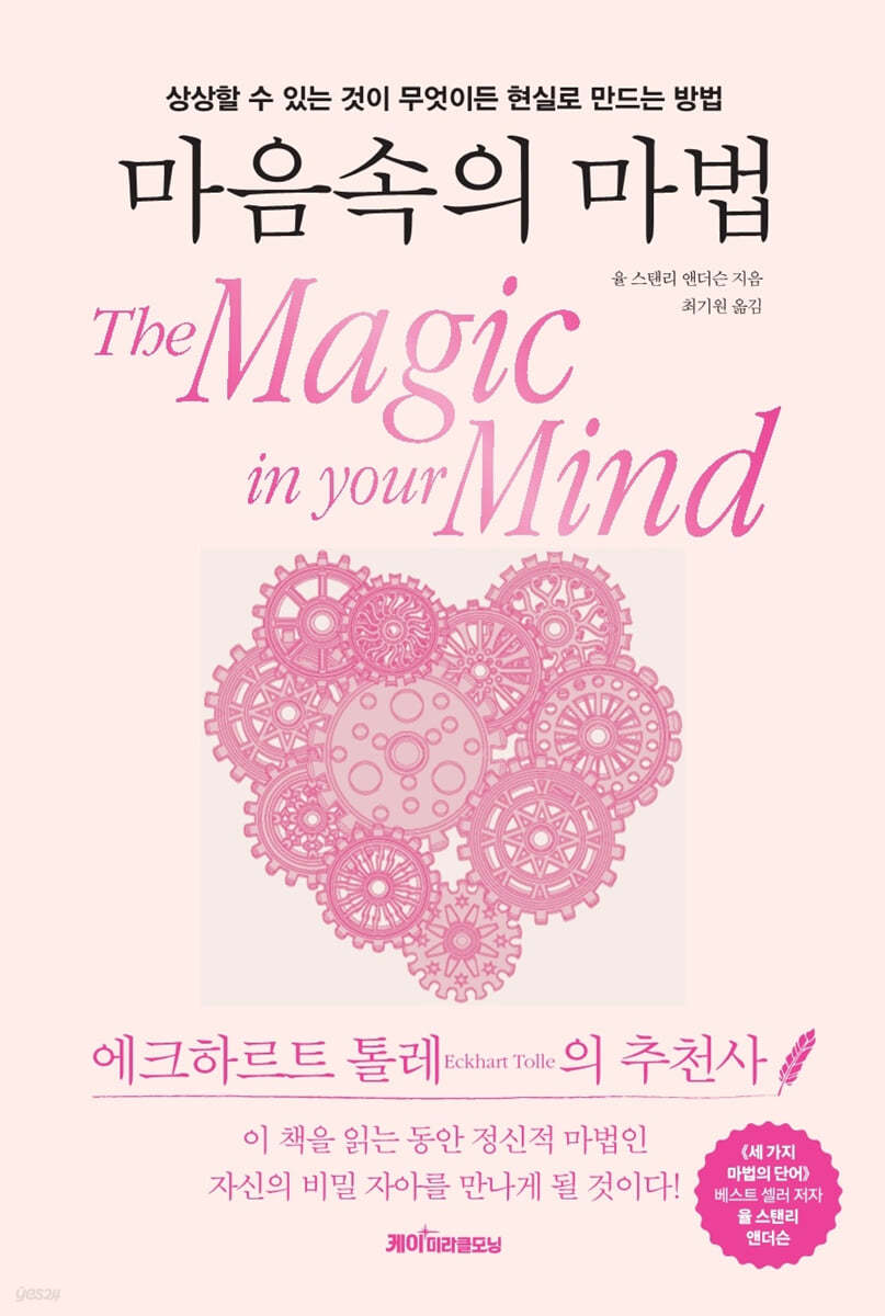 마음속의 마법