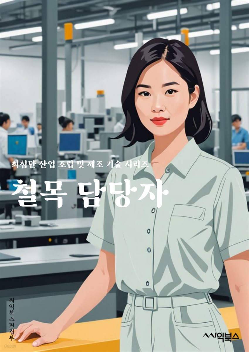 철목 담당자 - 철목 설계, 철목 제조, 철목 시공, 철목 재료, 철목 강도, 철목 안전, 철목 유지보수, 철목 시공업체, 철목 시공기술, 철목 시공비용