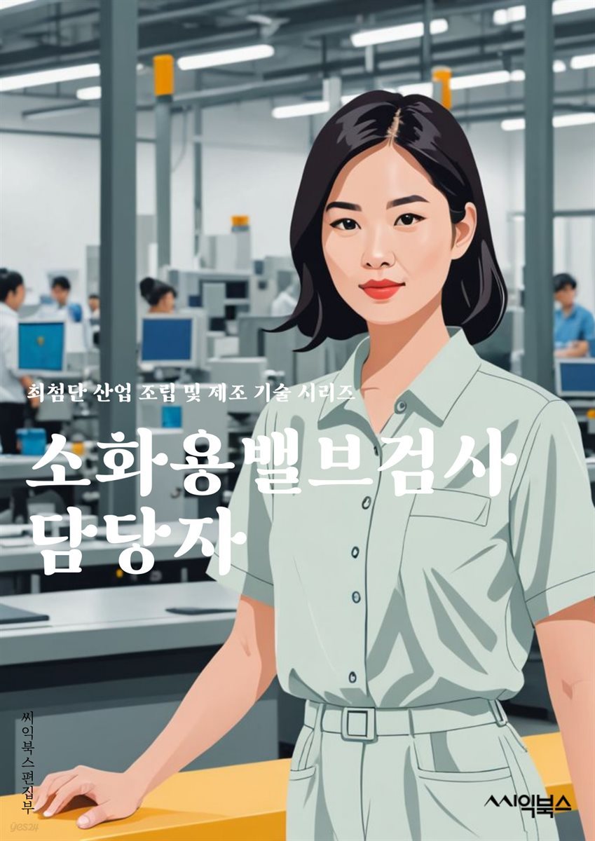 소화용밸브검사 담당자 - 소화용 밸브, 검사, 담당자, 유지보수, 안전, 기술, 점검, 시스템, 설비, 안전점검