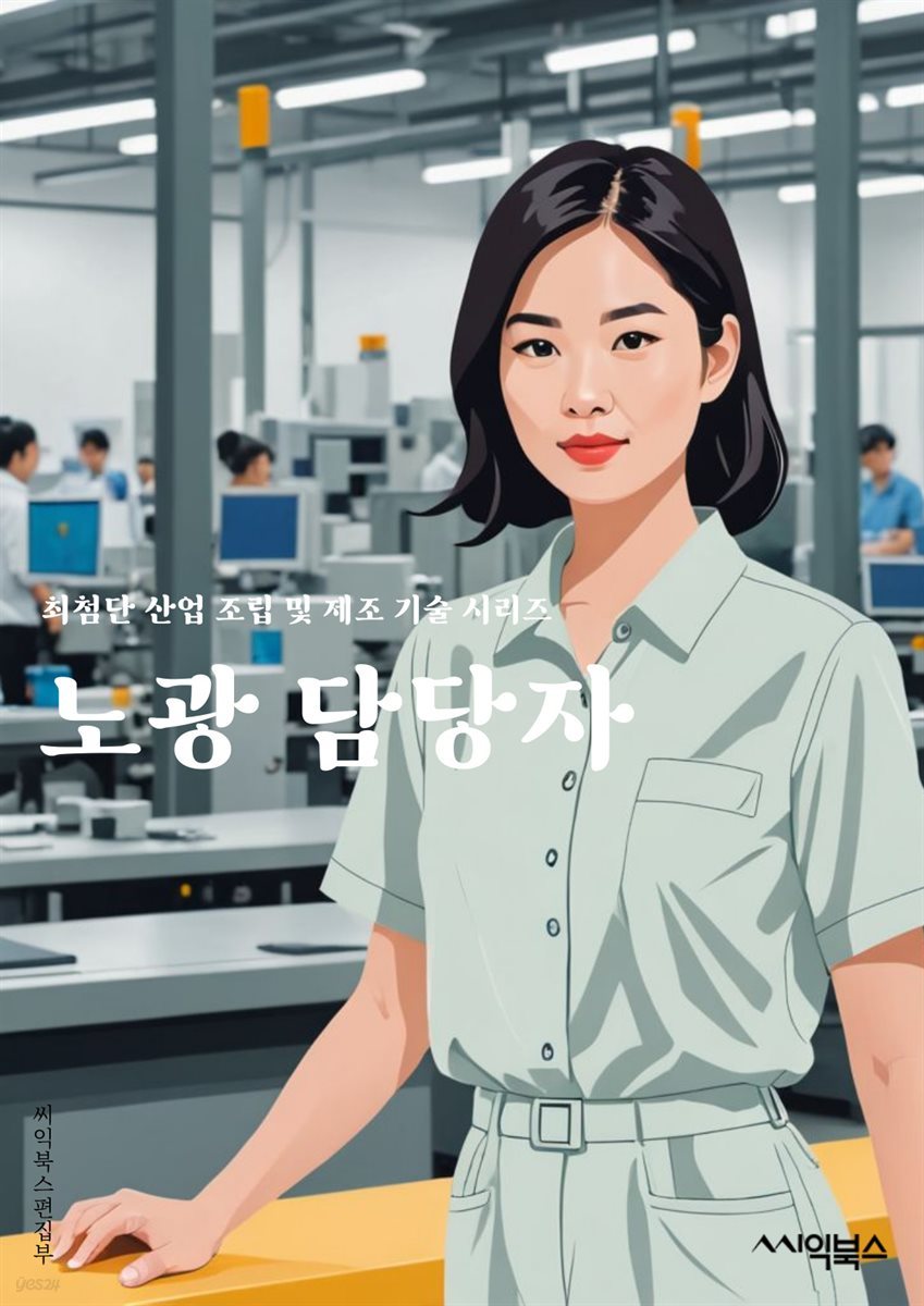 노광 담당자 - 노광 공정, 노광 장비, 노광 기술, 노광 공학, 노광 프로세스, 노광 소재, 노광 시스템, 노광 효율, 노광 업무, 노광 엔지니어