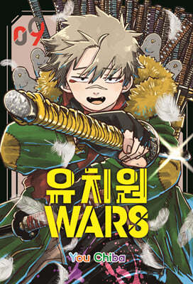 유치원WARS 9