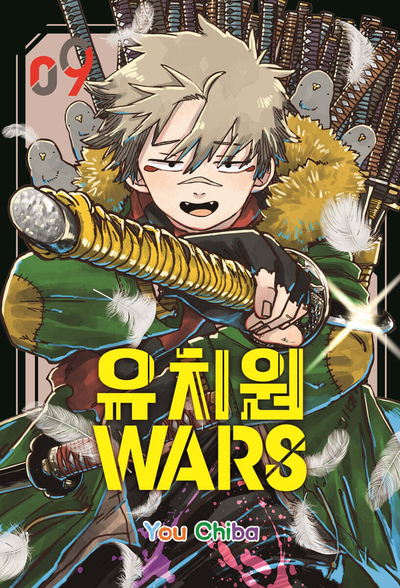 유치원WARS 9