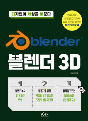 블렌더 3D