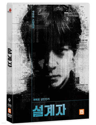 설계자 (1Disc)