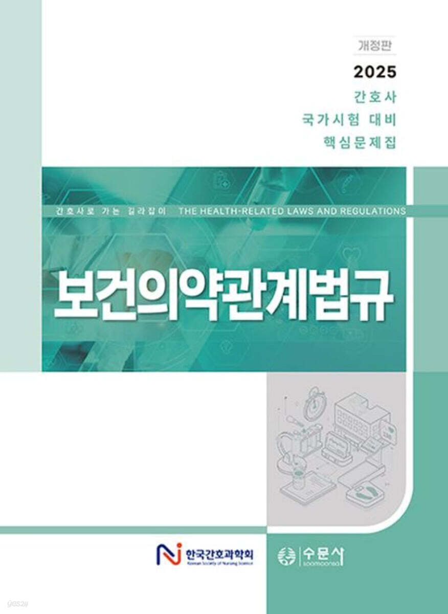 2025 보건의약관…