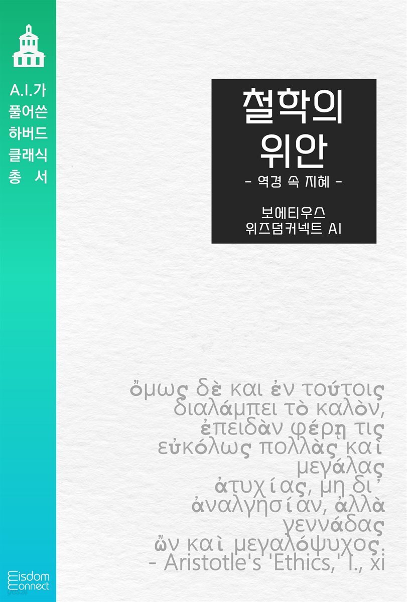 철학의 위안