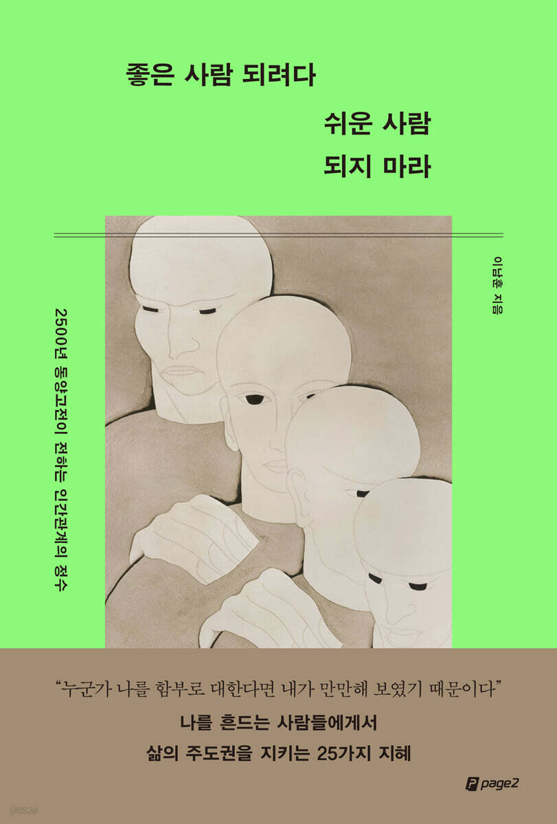 좋은 사람 되려다 …