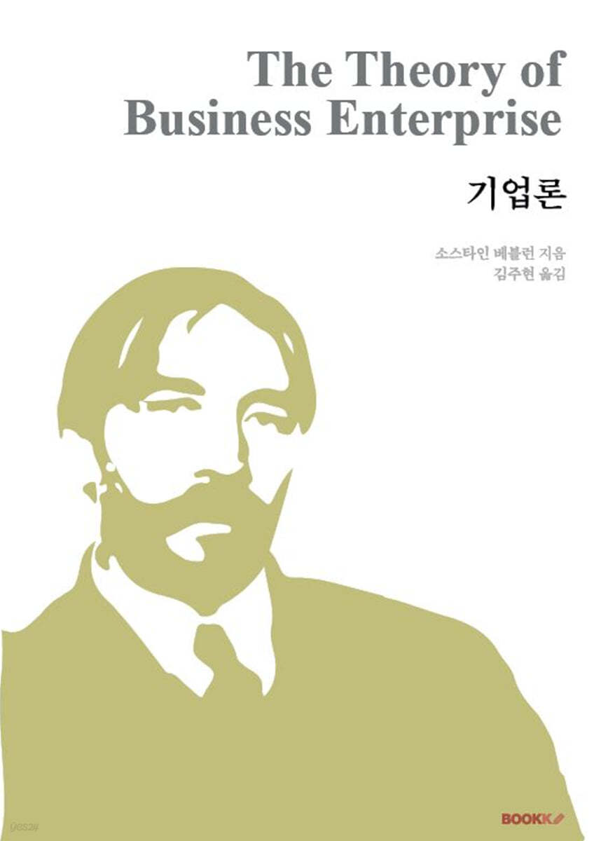 기업론
