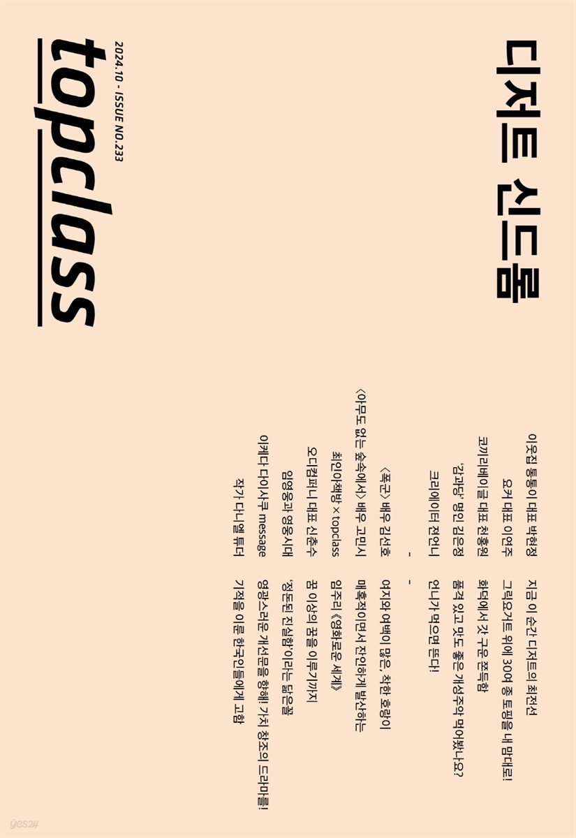 톱클래스 2024년 10월호