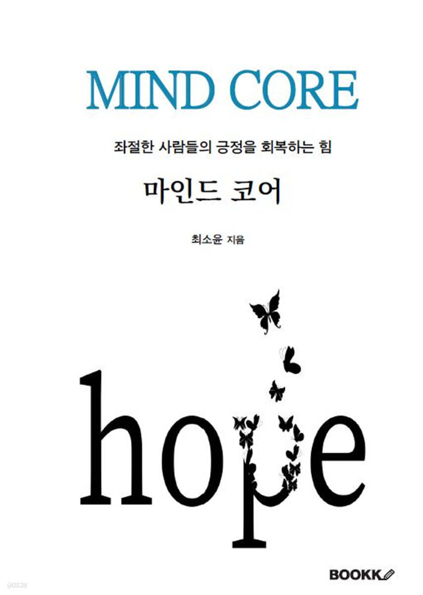 마인드 코어