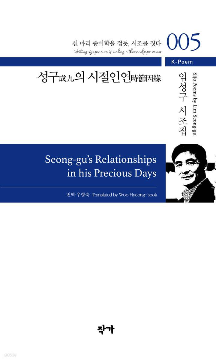 성구成九의 시절인연時節因緣