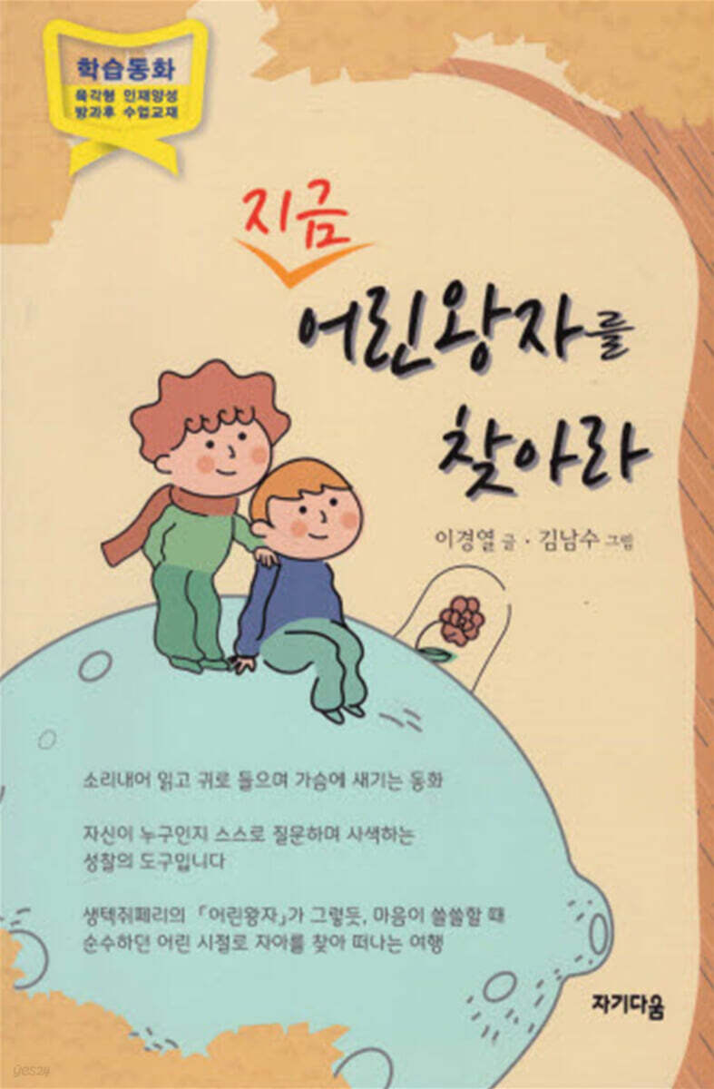 지금 어린왕자를 찾아라