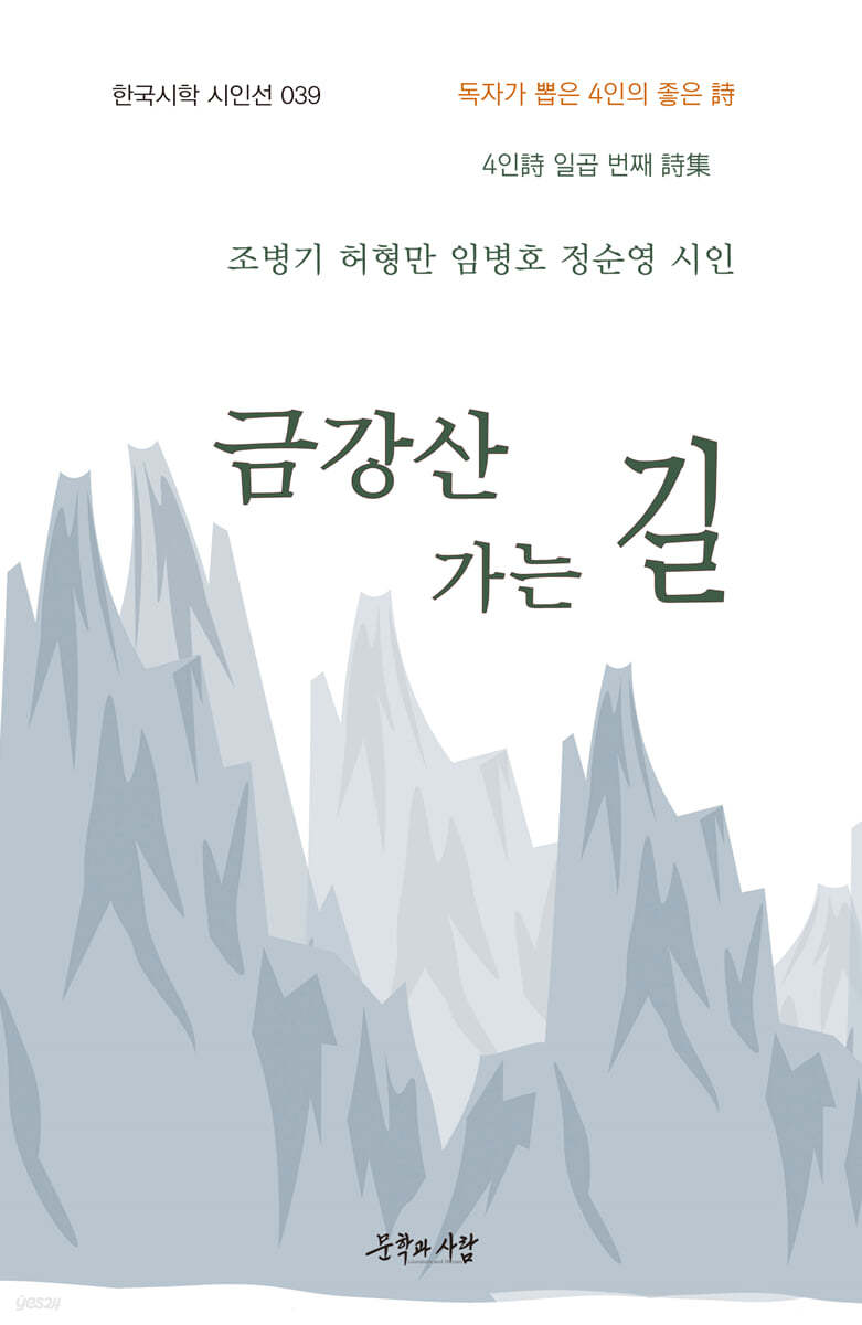 금강산 가는 길