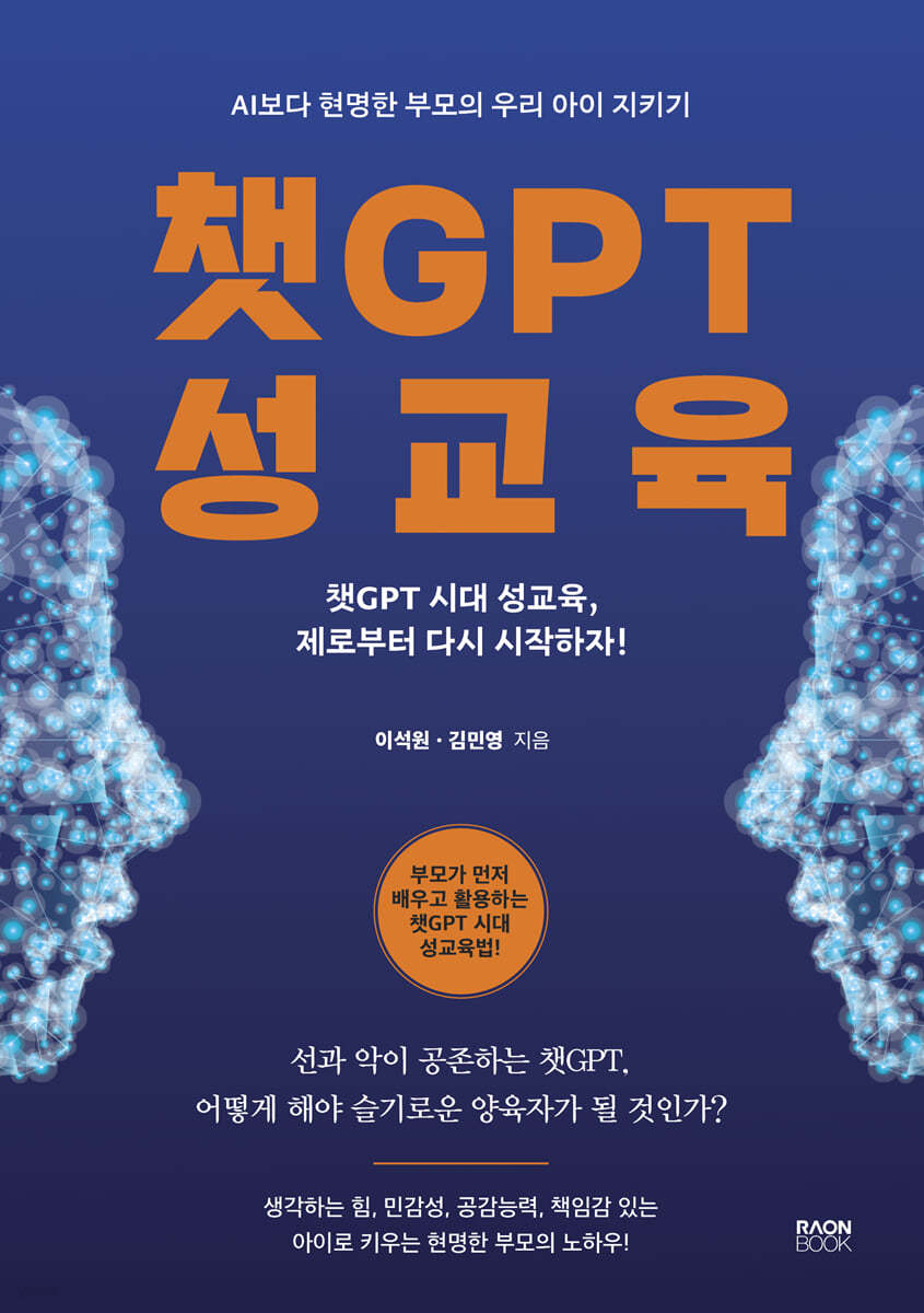 챗GPT 성교육