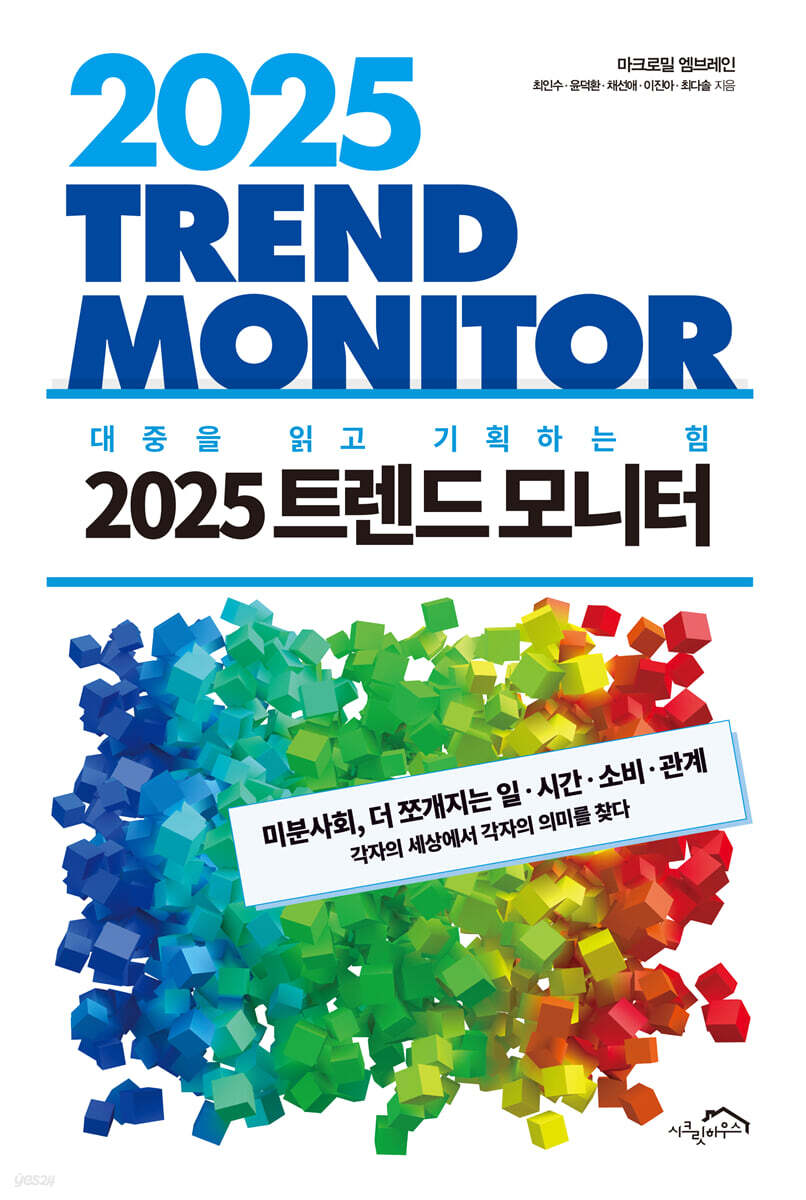 2025 트렌드 모니터 - 예스24