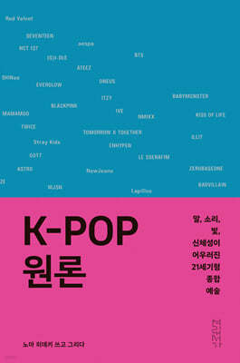 K-POP 원론