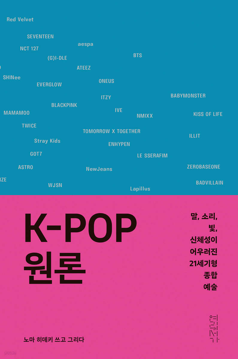 K-POP 원론