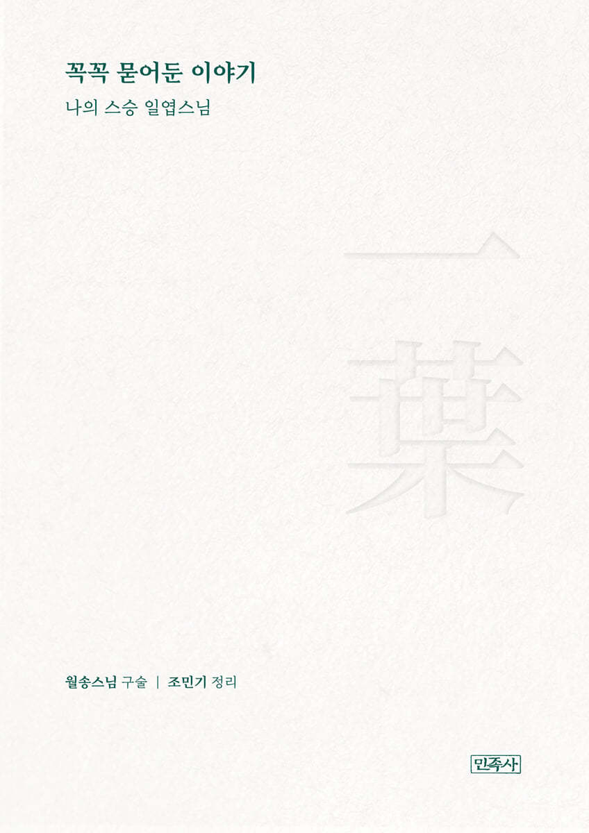 꼭꼭 묻어둔 이야기 