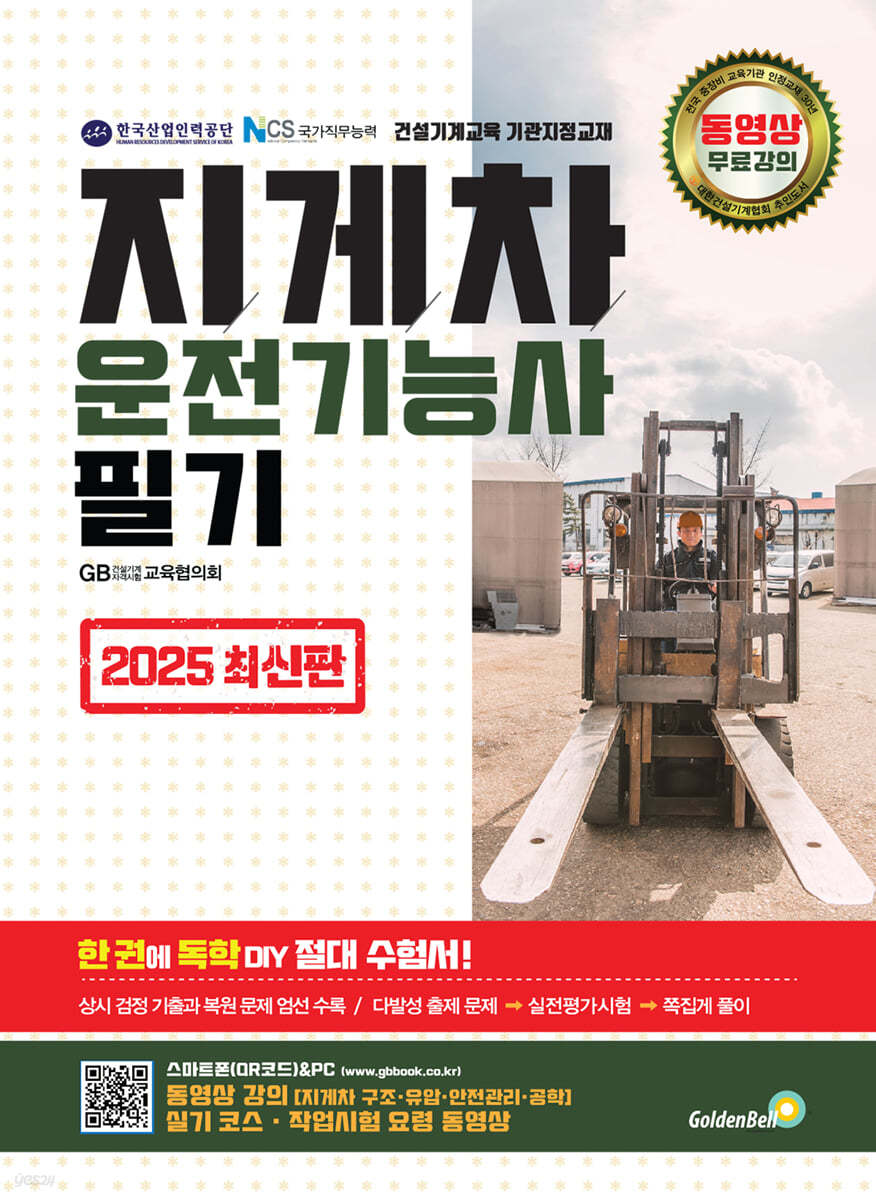 2025 지게차운전기능사 필기