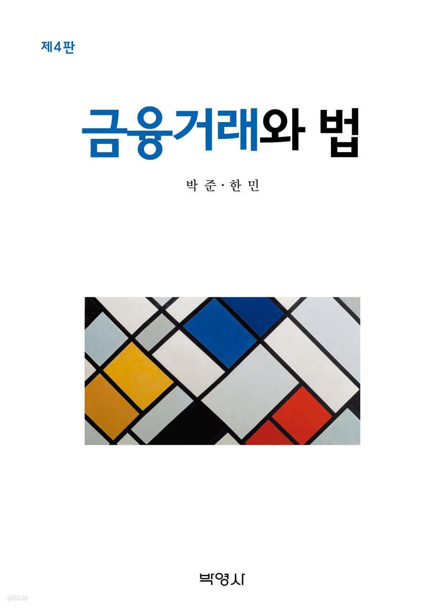 금융거래와 법