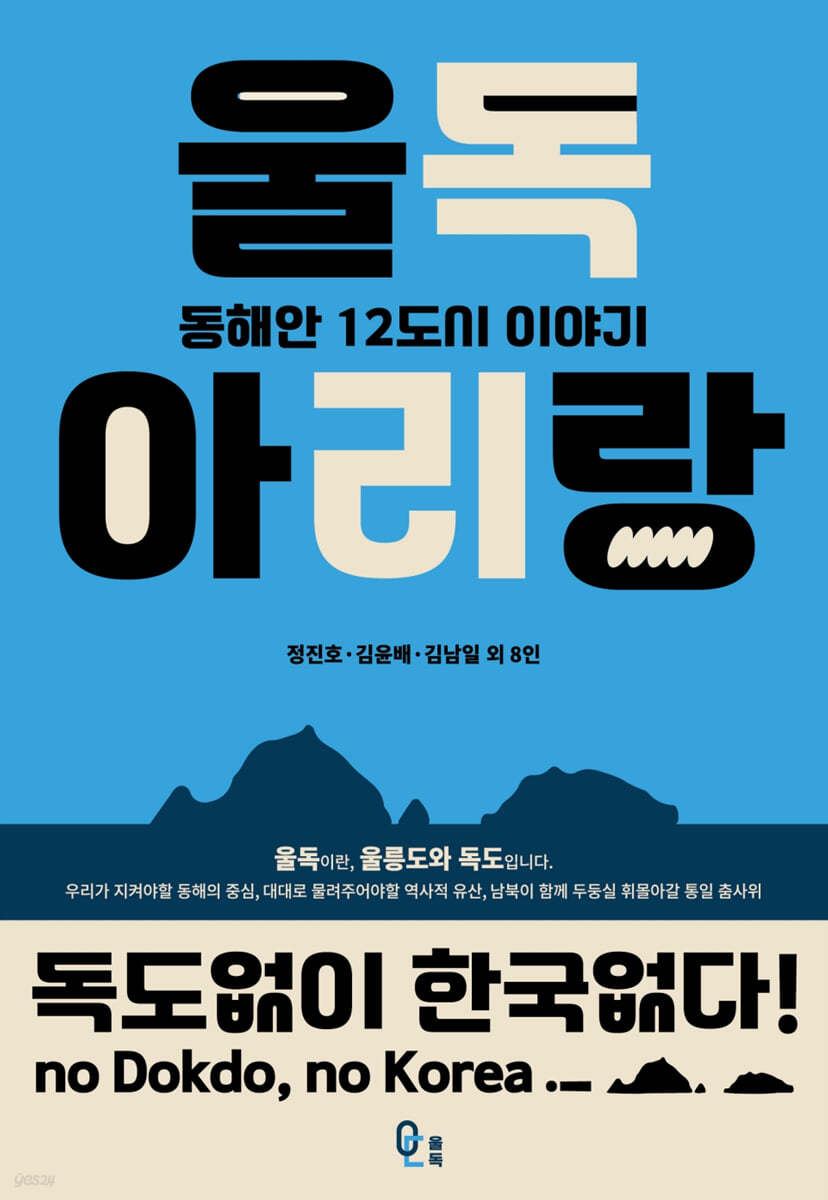 울독 아리랑
