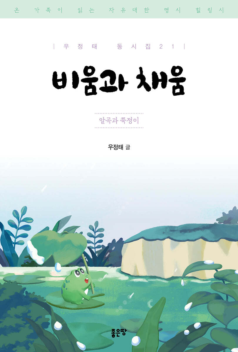 비움과 채움
