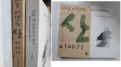 힘들 때 펴보라던 편지 + 바보 이반의 산 이야기 /(두권/최성현/사진 및 하단참조)