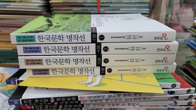 한국문학명작선 4권 세트 한우리북스