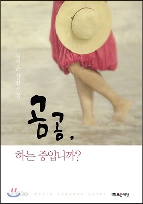 곰곰, 하는 중입니까?