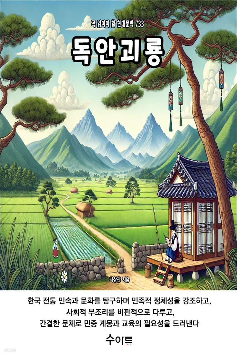 독안괴룡